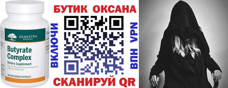 Купить  Балахна  БУТИРАТ оксана 